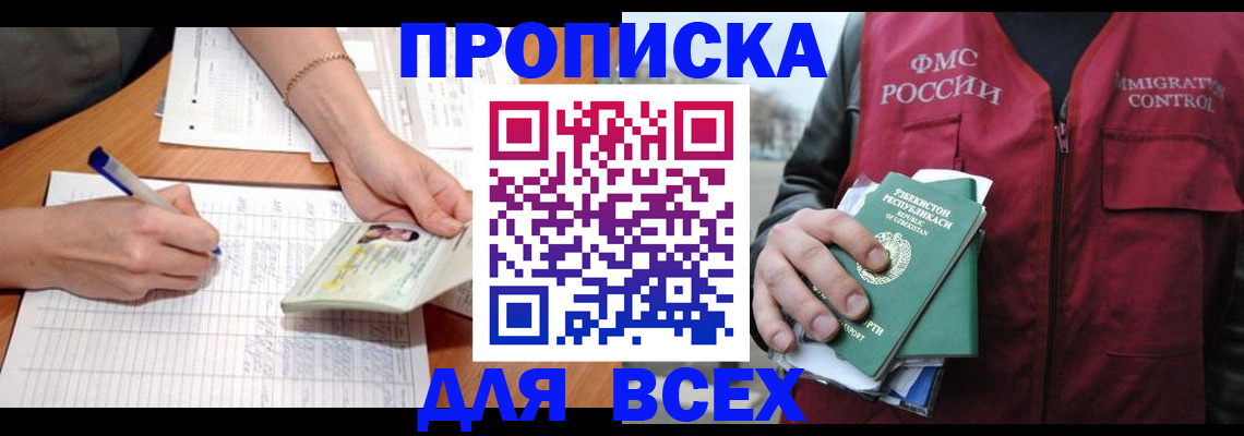 прописка для работы в Магаданской области