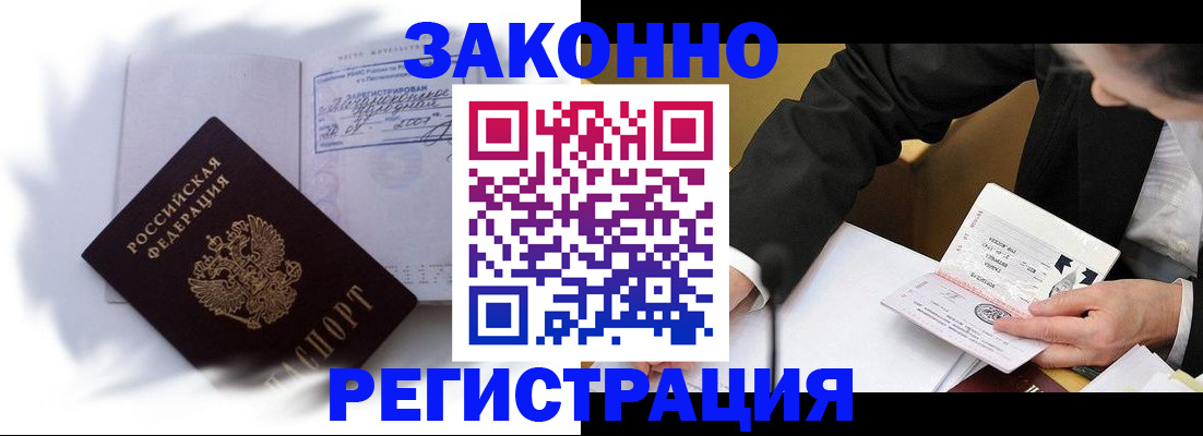 прописка иностранных граждан в Магаданской области