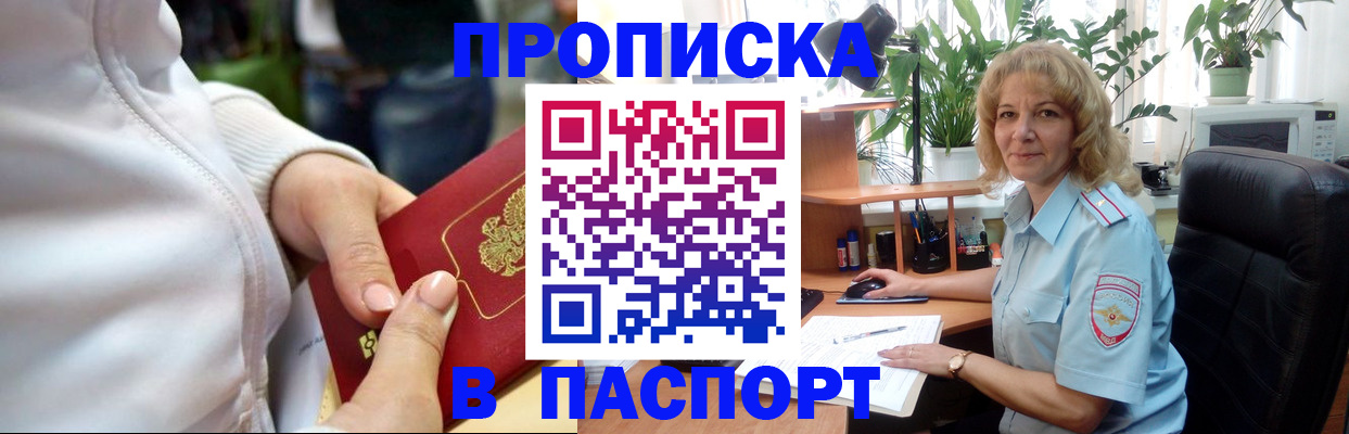 прописка ребенка в Магаданской области